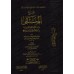 Commentaire du livre: "al-Muntaqâ min Akhbâr al-Mustafâ" [al-Fawzân]/شرح المنتقى في الاحكام الشرعية من كلام خير البرية - الفوزان